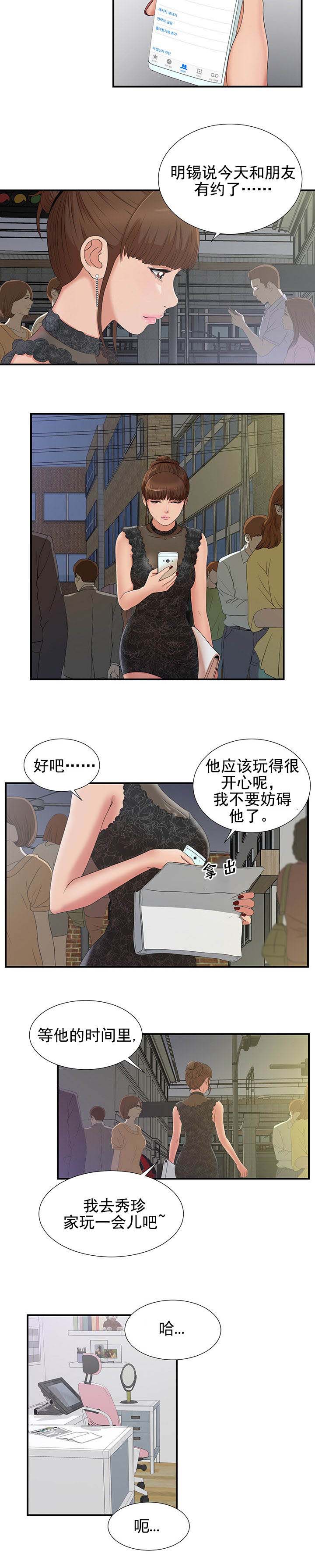 兄弟的女友漫画,第45话1图