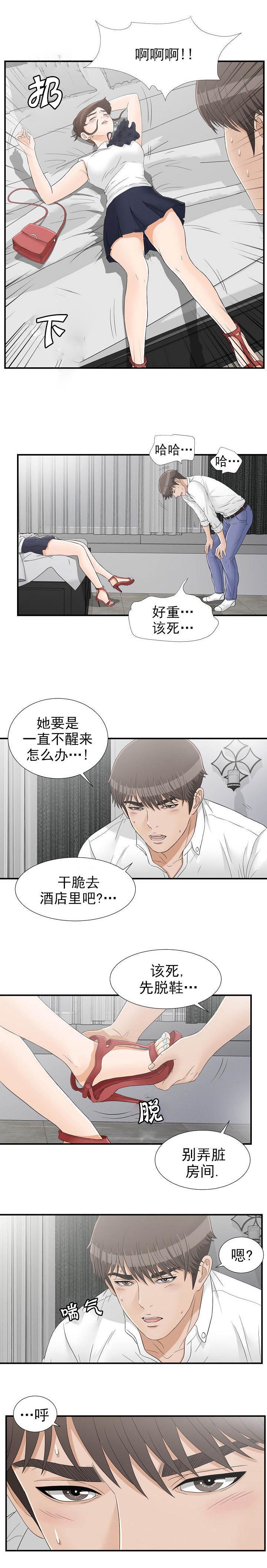 兄弟的女友漫画,第27话2图