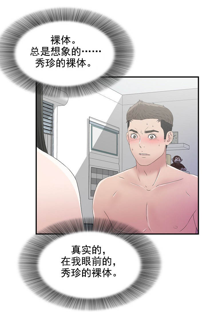 兄弟的女友漫画,第46话1图