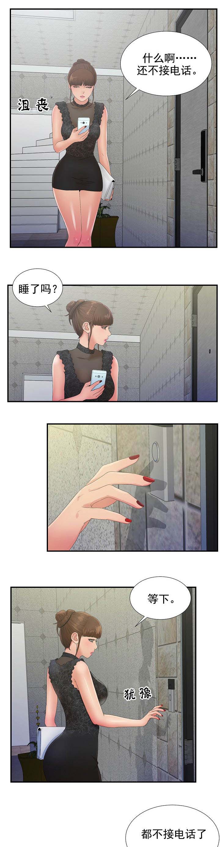 兄弟的女友漫画,第46话1图