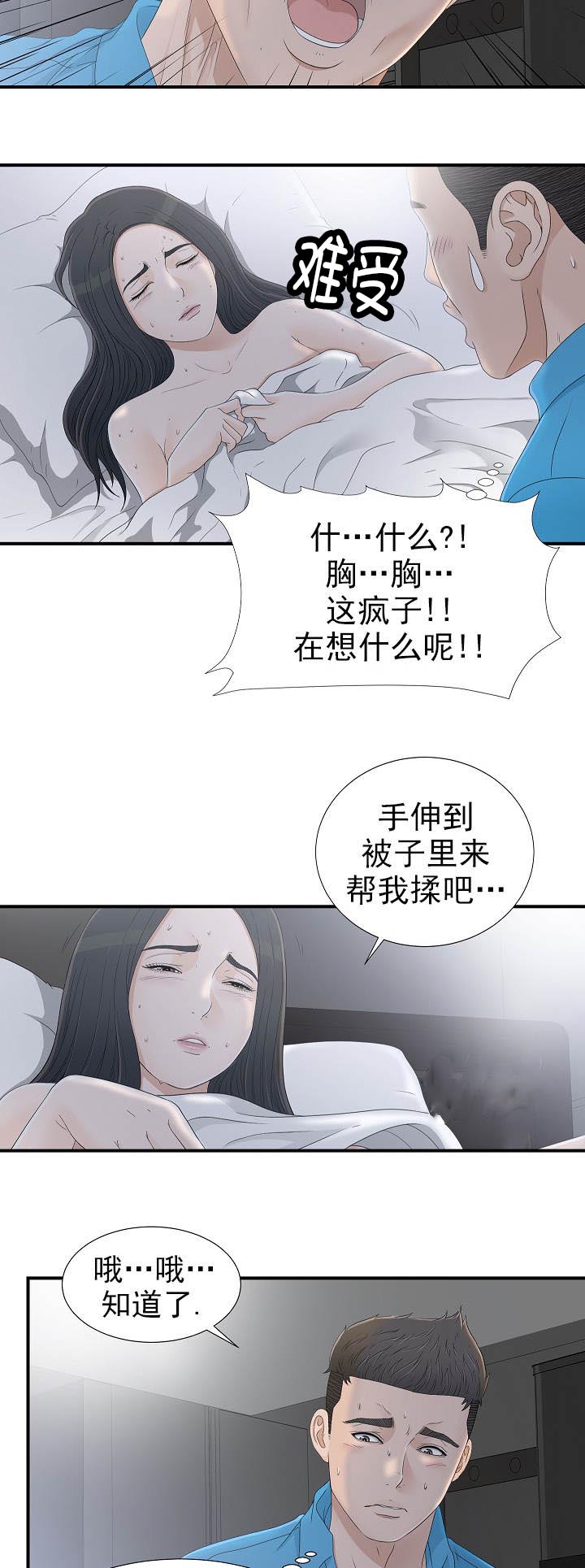 兄弟的女友漫画,第20话1图