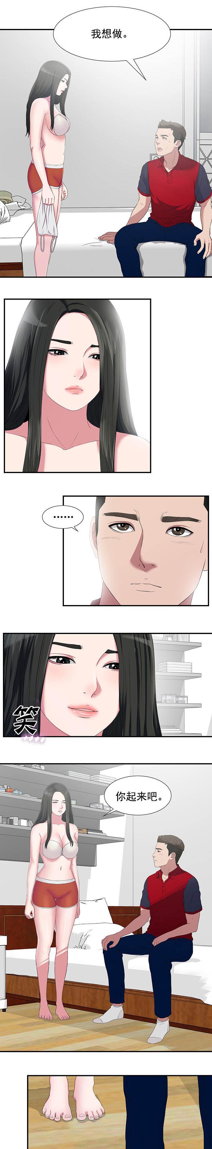 兄弟的女友漫画,第45话1图