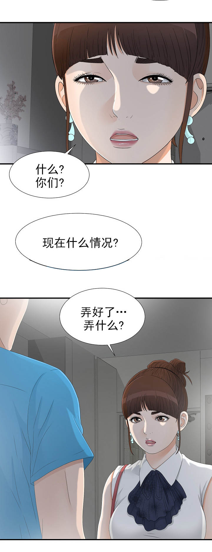 兄弟的女友漫画,第24话2图