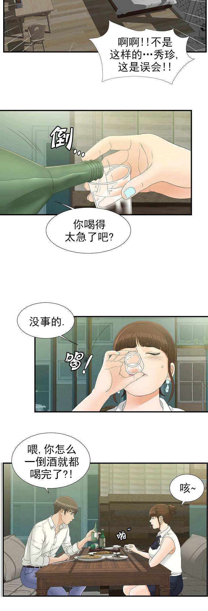 兄弟的女友漫画,第27话1图