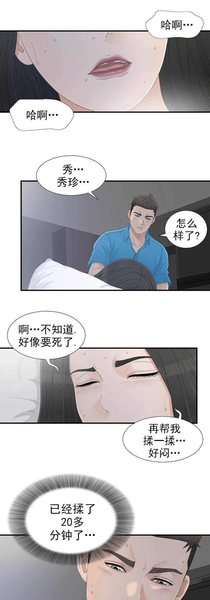 兄弟的女友漫画,第20话1图