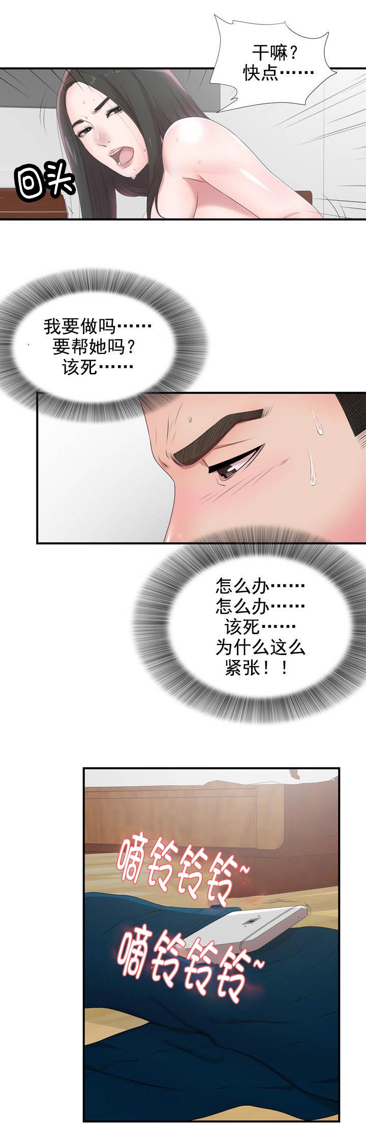 兄弟的女友漫画,第49话1图