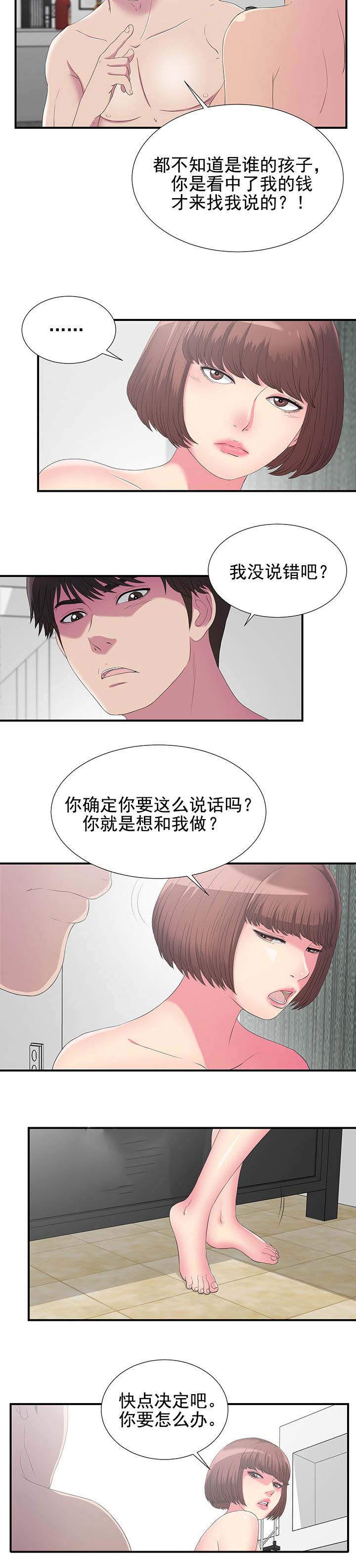 兄弟的女友漫画,第45话2图