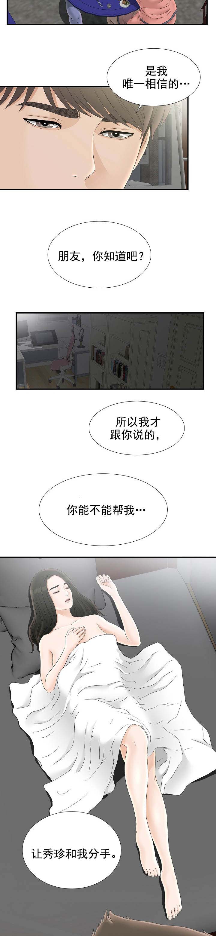 兄弟的女友漫画,第40话1图