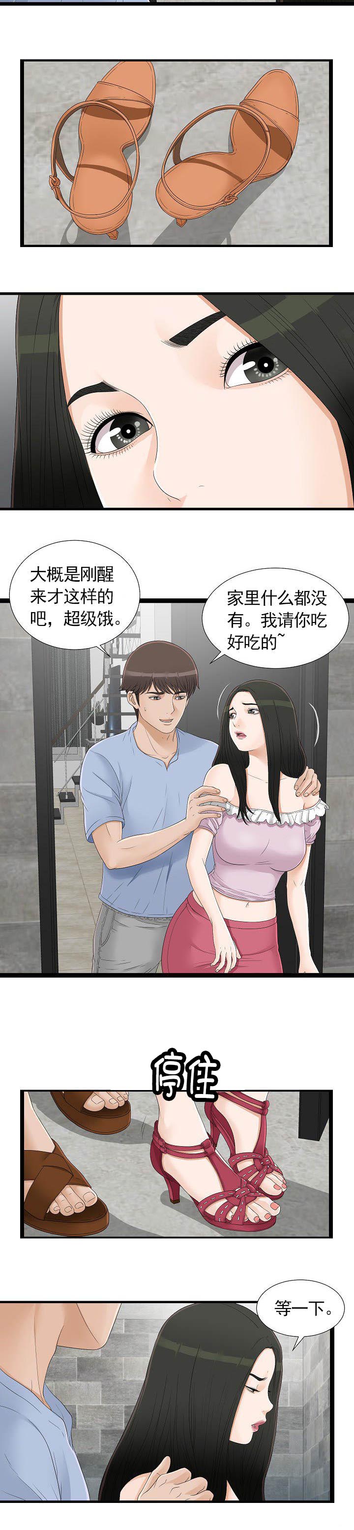 兄弟的女友漫画,第11话2图