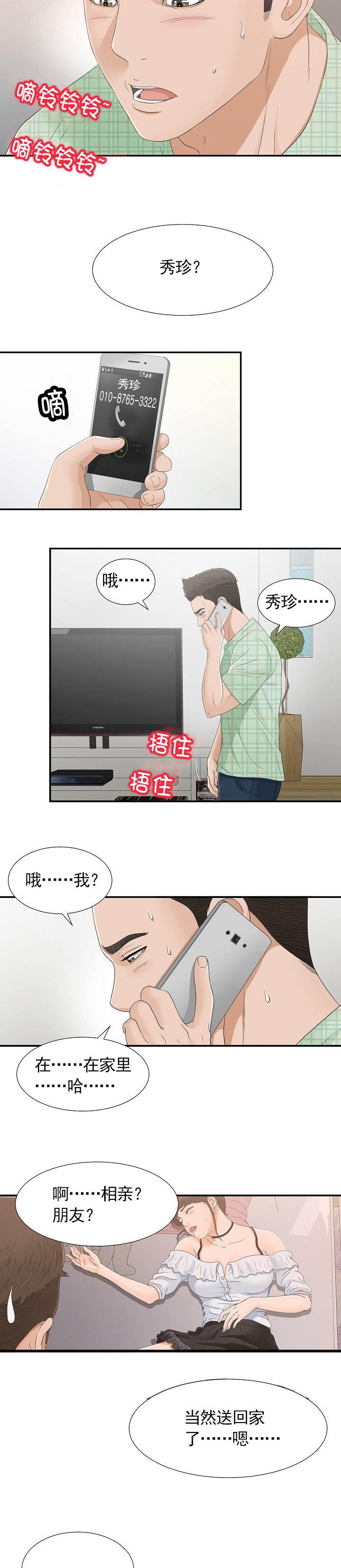 兄弟的女友漫画,第15话2图