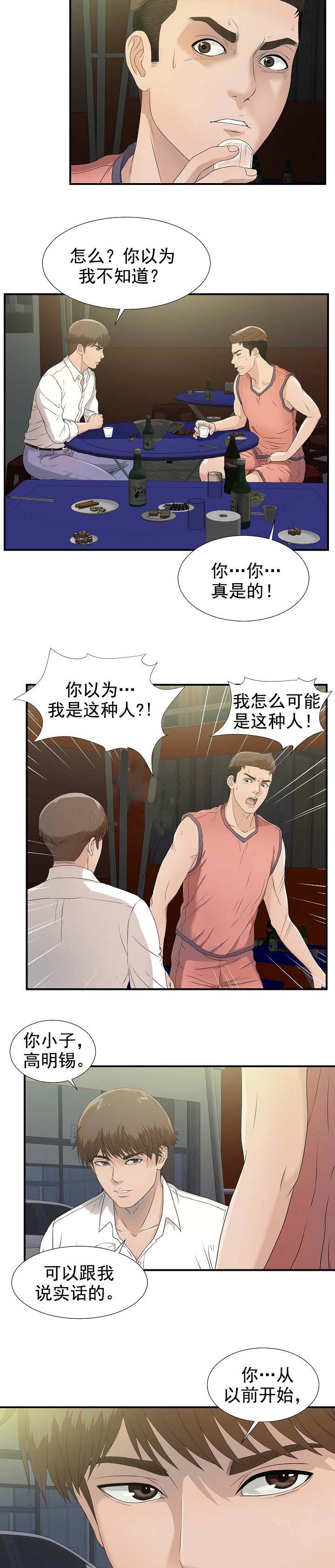 兄弟的女友漫画,第42话1图