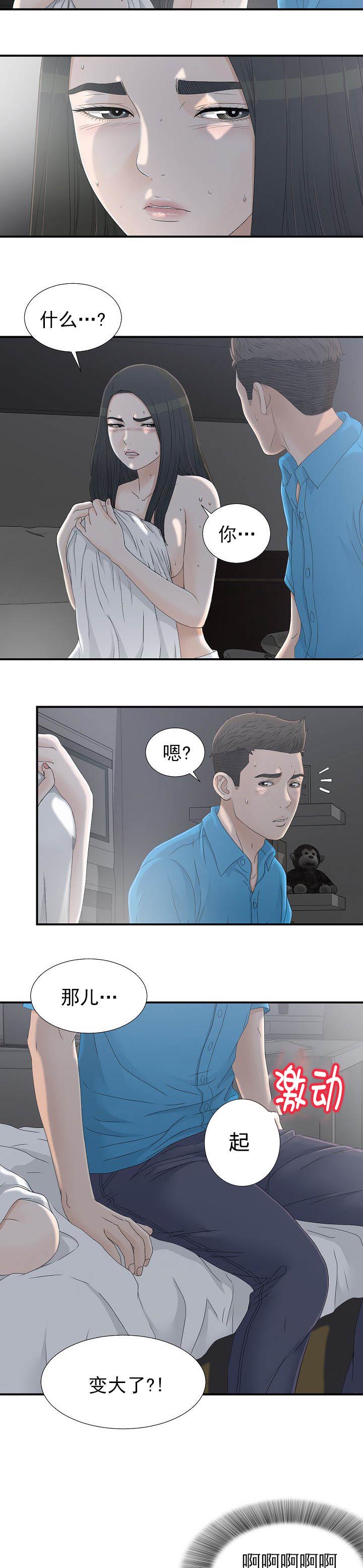 兄弟的女友漫画,第22话1图