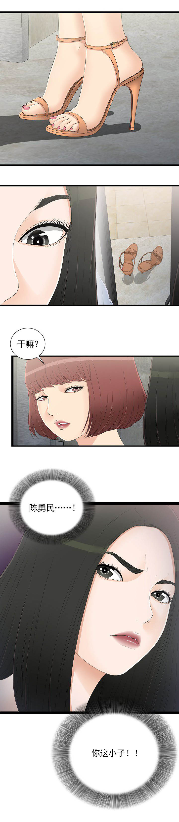 兄弟的女友竟然是我的前女友漫画,第13话2图