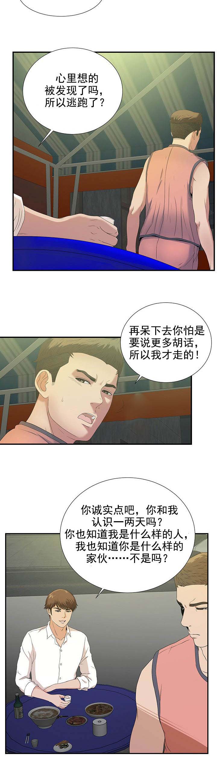 兄弟的女友漫画,第44话2图