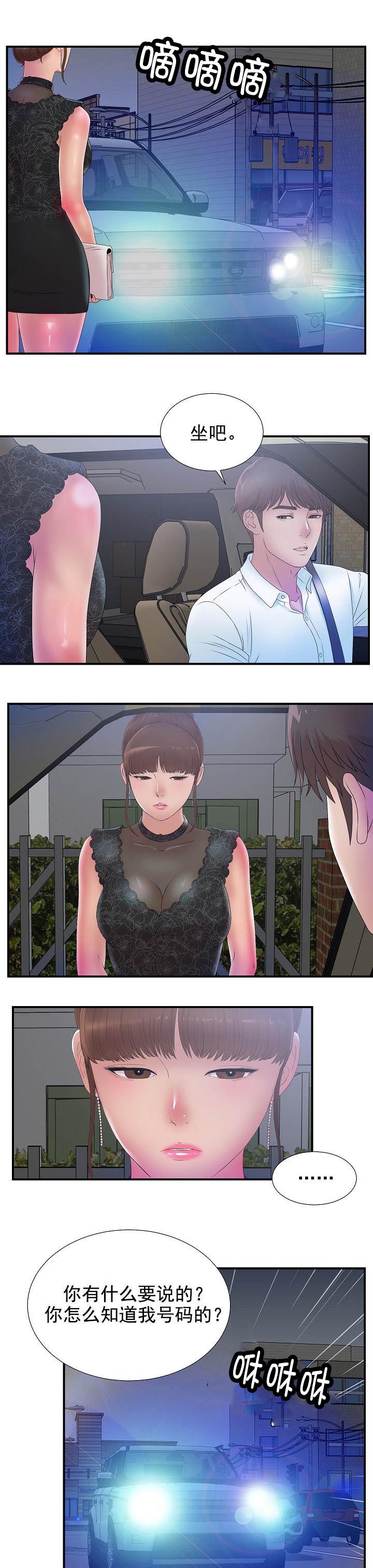 兄弟的女友漫画,第47话2图
