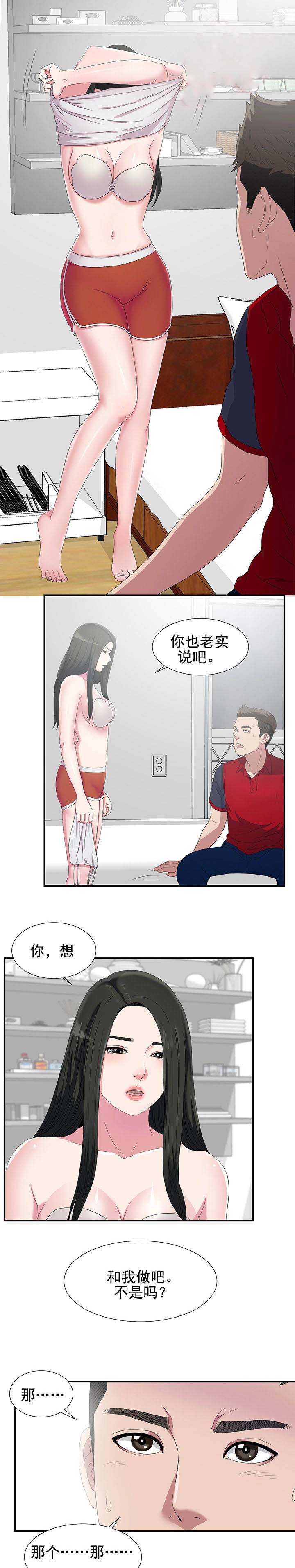 兄弟的女友漫画,第44话1图