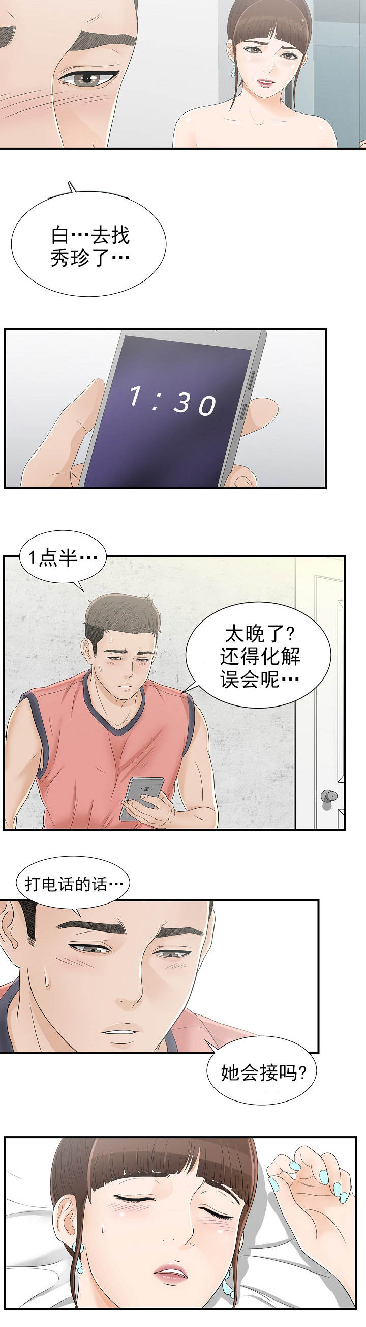 兄弟的女友漫画,第29话1图