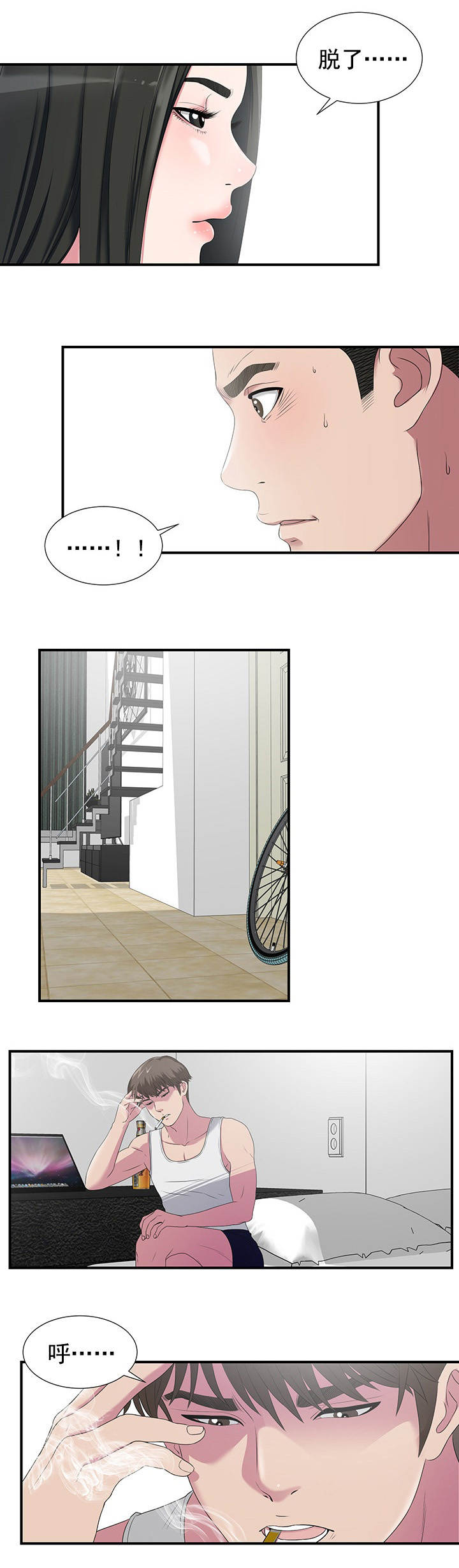 兄弟的女友漫画,第45话2图