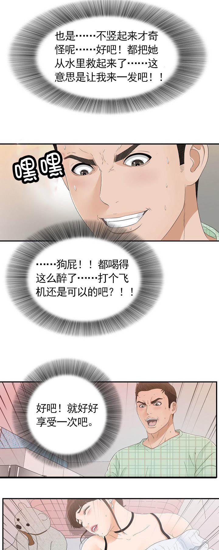 兄弟的女友漫画,第15话2图