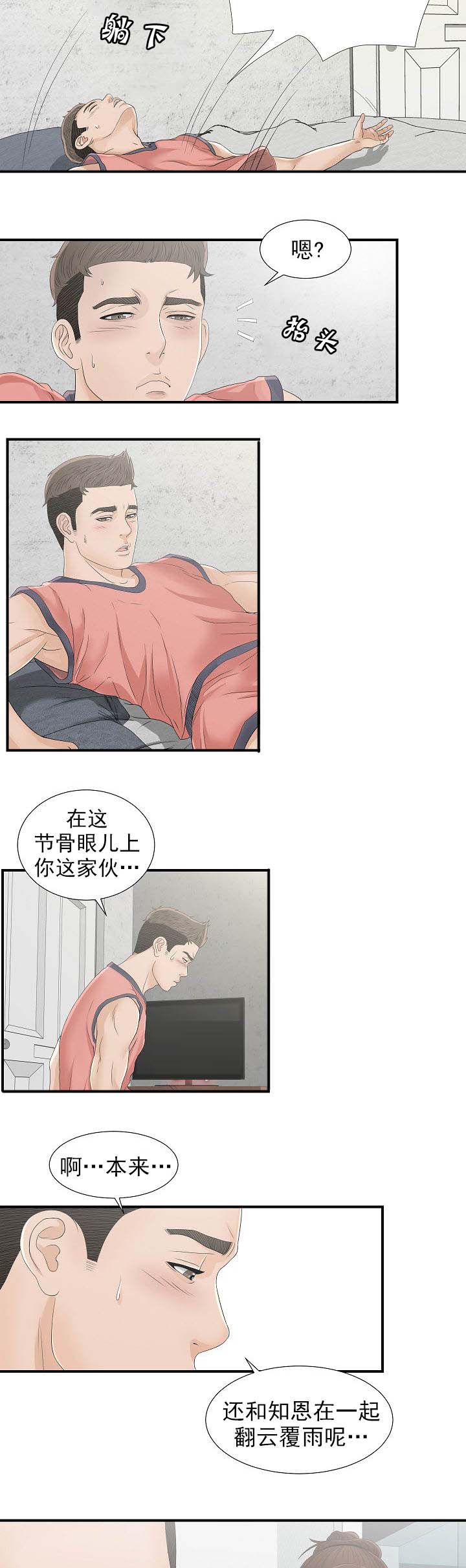 兄弟的女友漫画,第29话2图