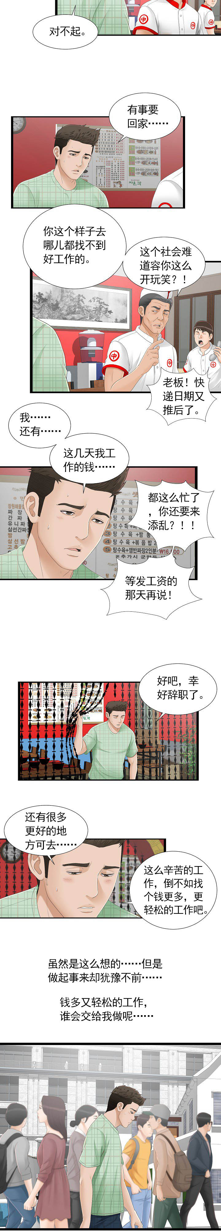兄弟的女友竟然是我的前女友漫画,第9话1图