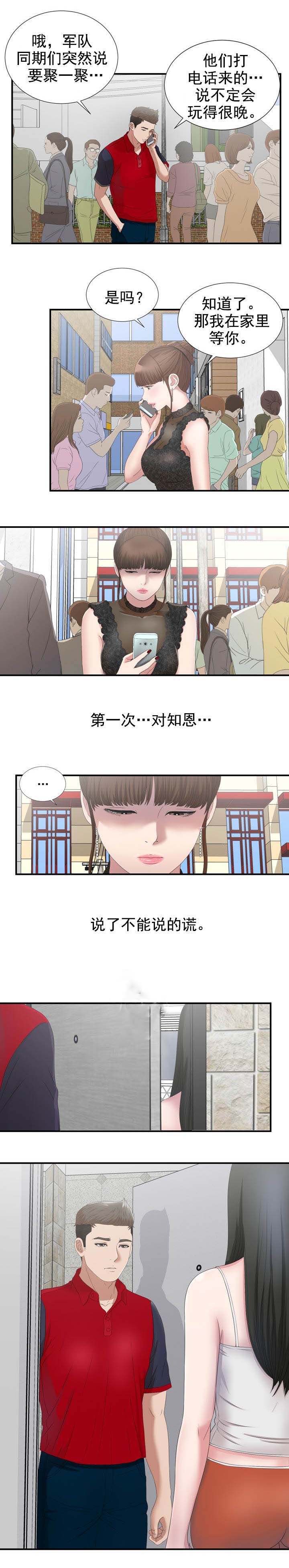 兄弟的女友漫画,第43话2图