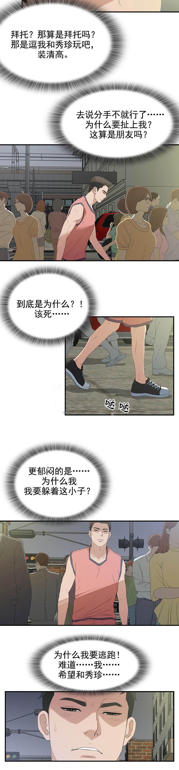兄弟的女友漫画,第44话2图