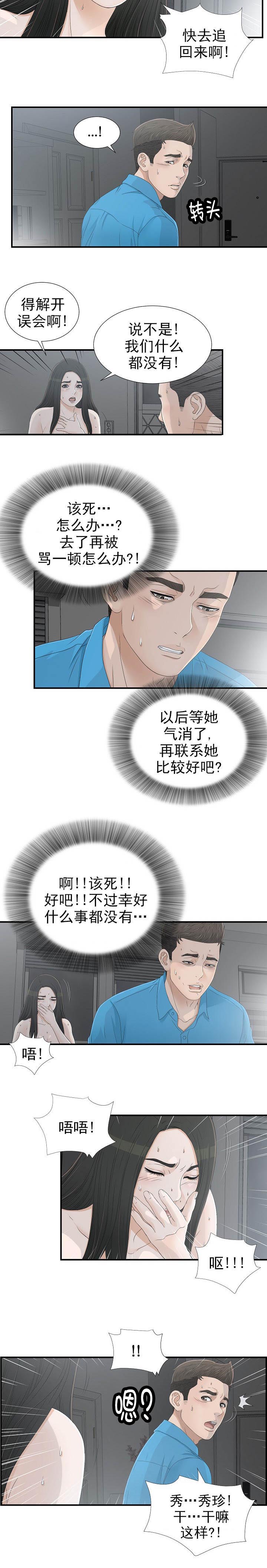 兄弟的女友漫画,第25话2图