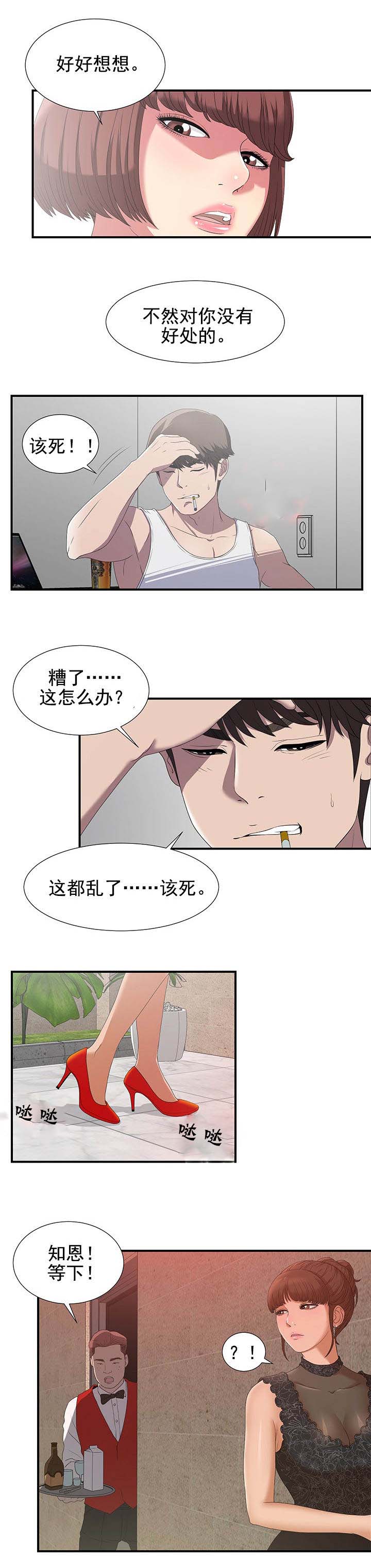 兄弟的女友漫画,第45话1图