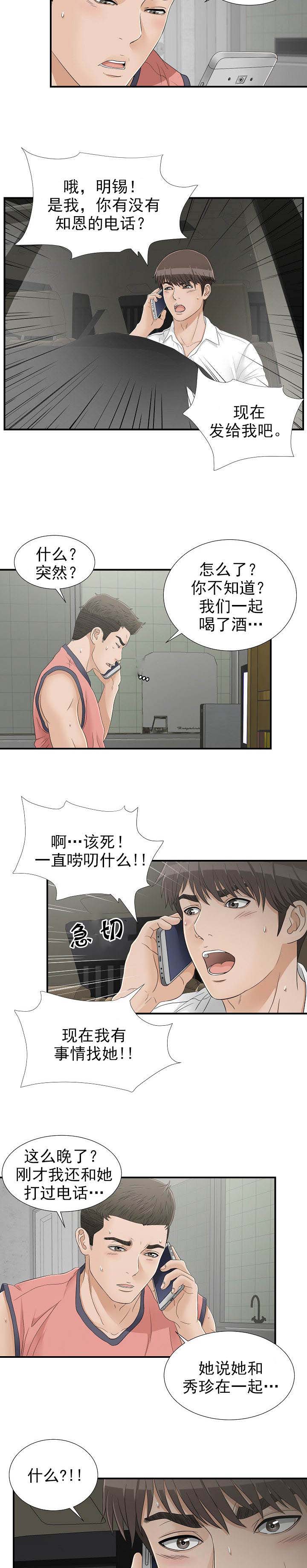 兄弟的女友漫画,第32话1图