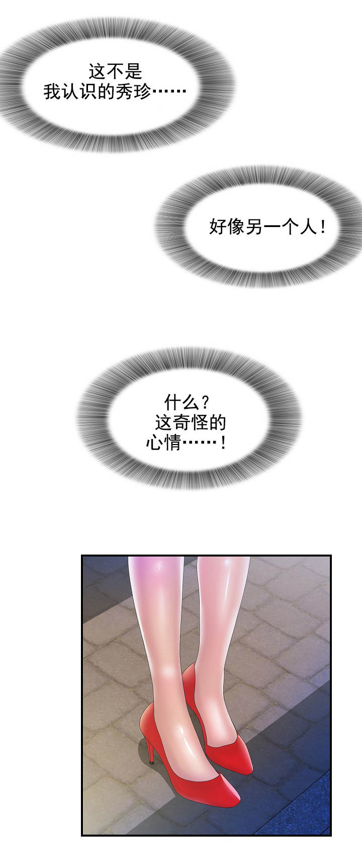 兄弟的女友漫画,第47话1图