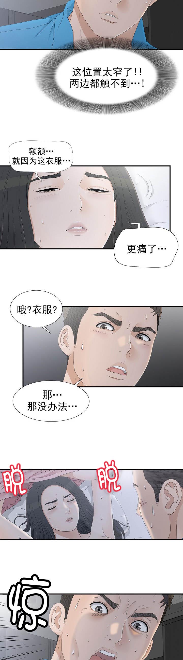 兄弟的女友漫画,第20话2图