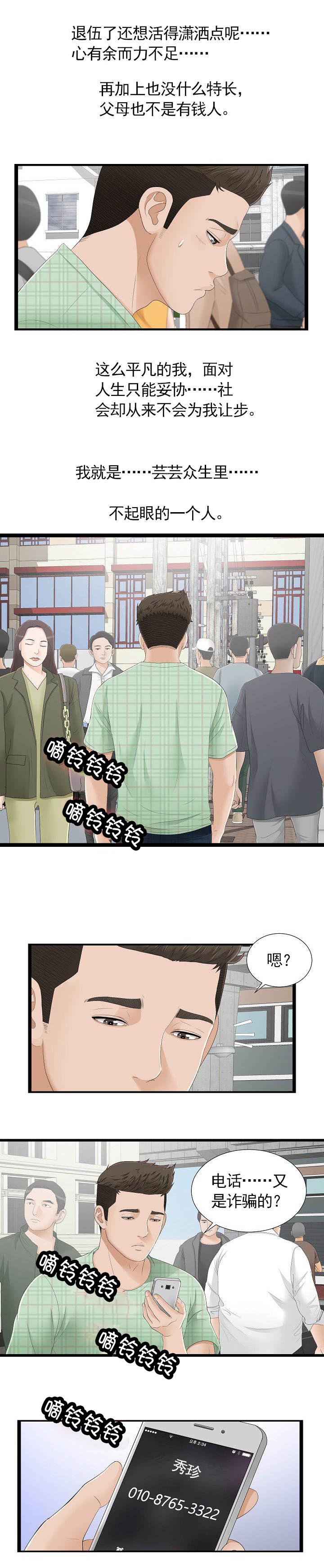 兄弟的女友竟然是我的前女友漫画,第9话2图