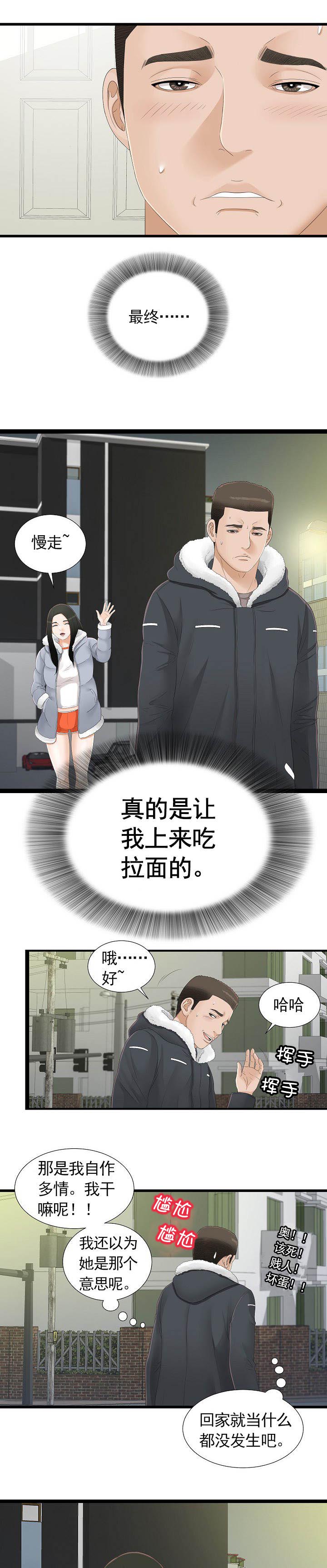 兄弟的女友张驰txt小说免费阅读漫画,第7话2图