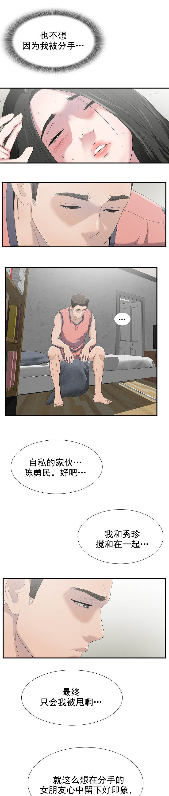 兄弟的女友漫画,第42话1图