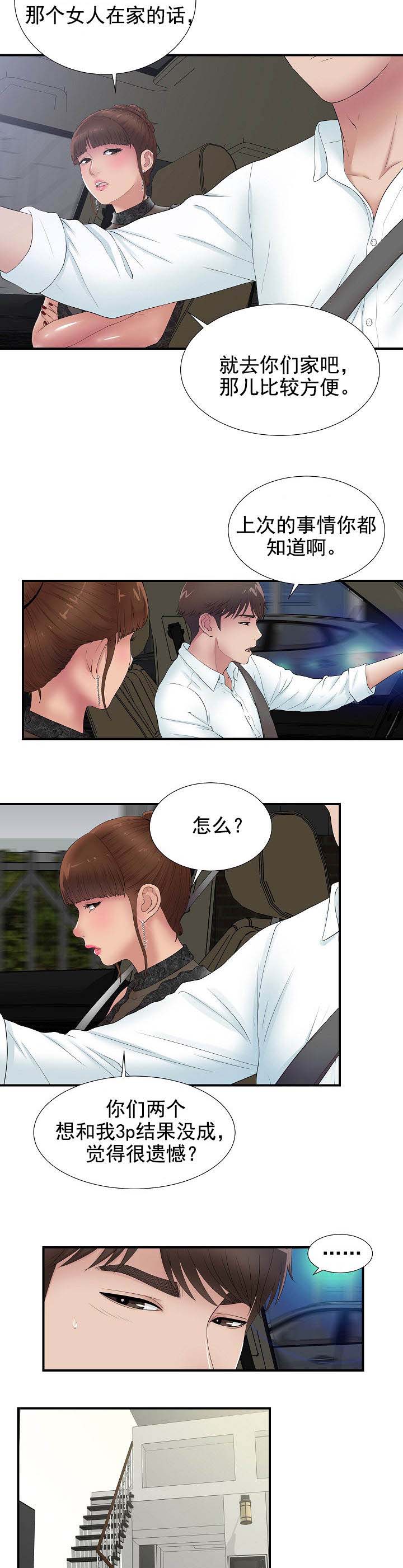兄弟的女友漫画,第47话2图