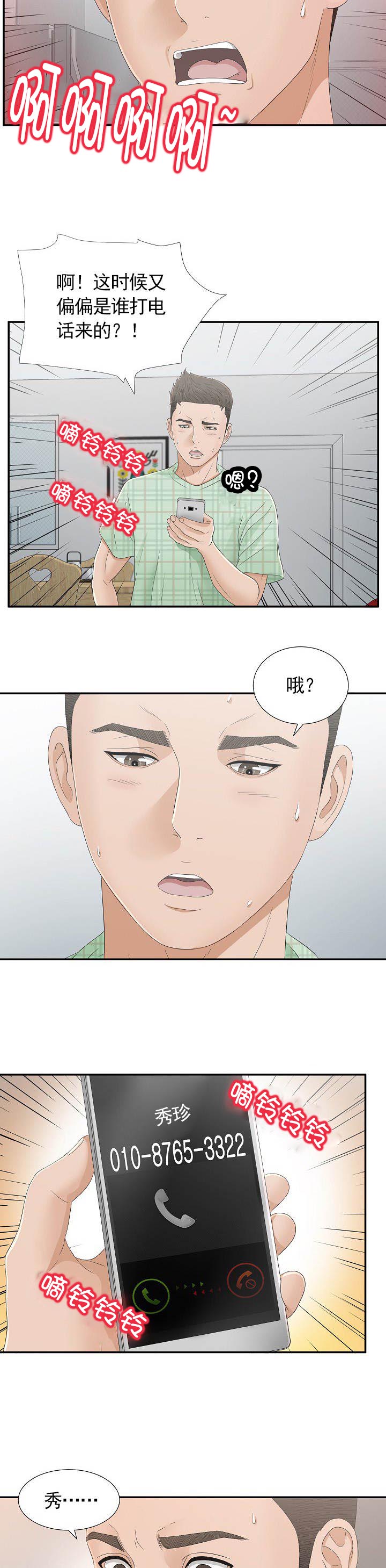 兄弟的女友漫画,第15话1图