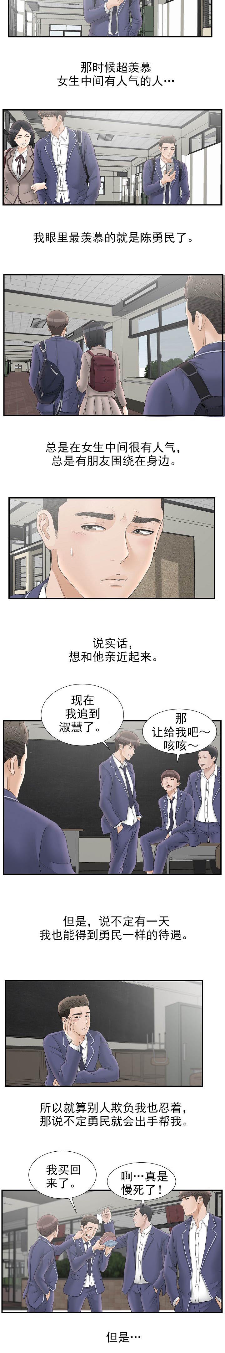 兄弟的女友漫画,第37话2图