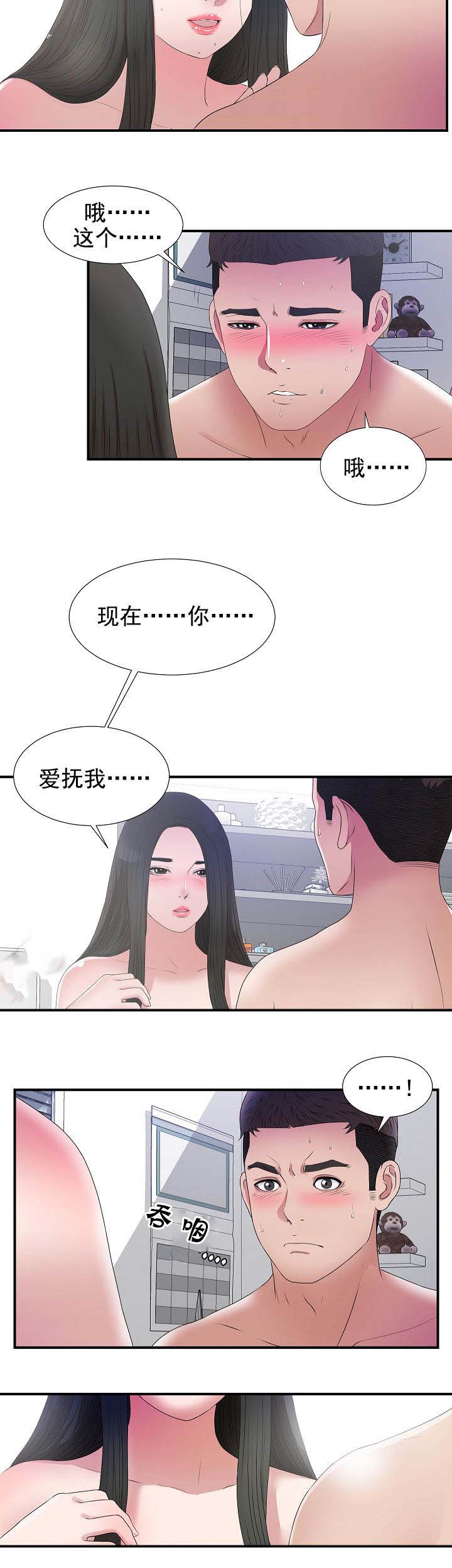 兄弟的女友漫画,第46话2图