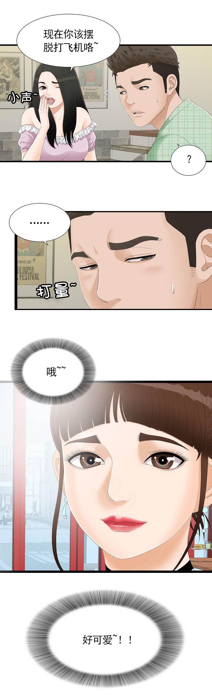 兄弟的女友竟然是我的前女友漫画,第9话1图