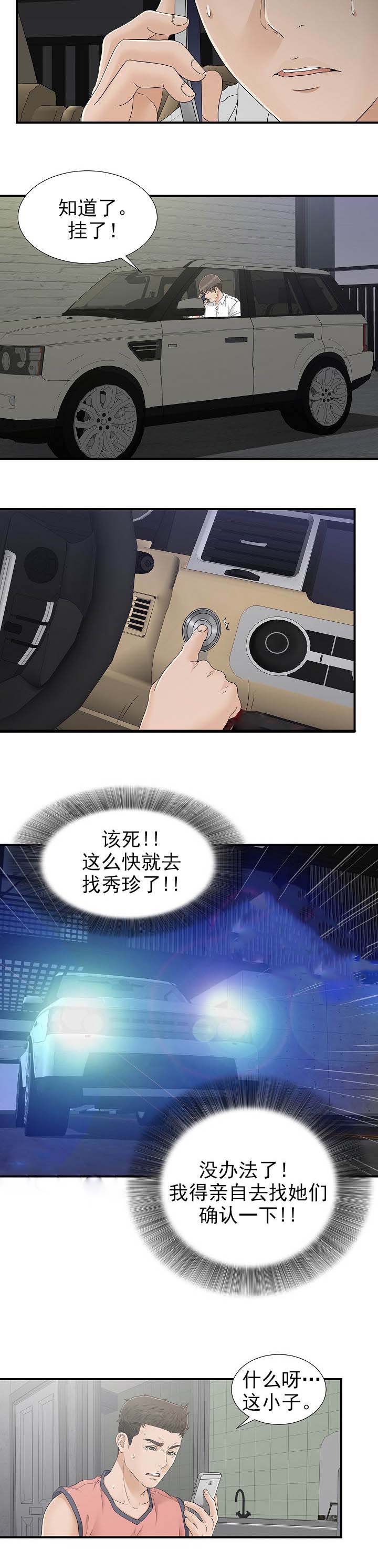 兄弟的女友漫画,第32话2图
