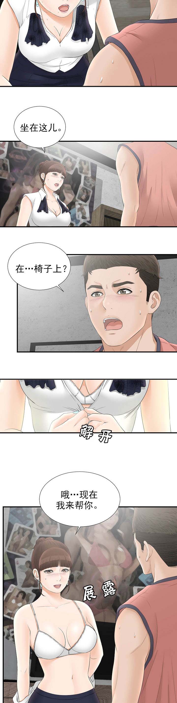 兄弟的女友漫画,第36话2图