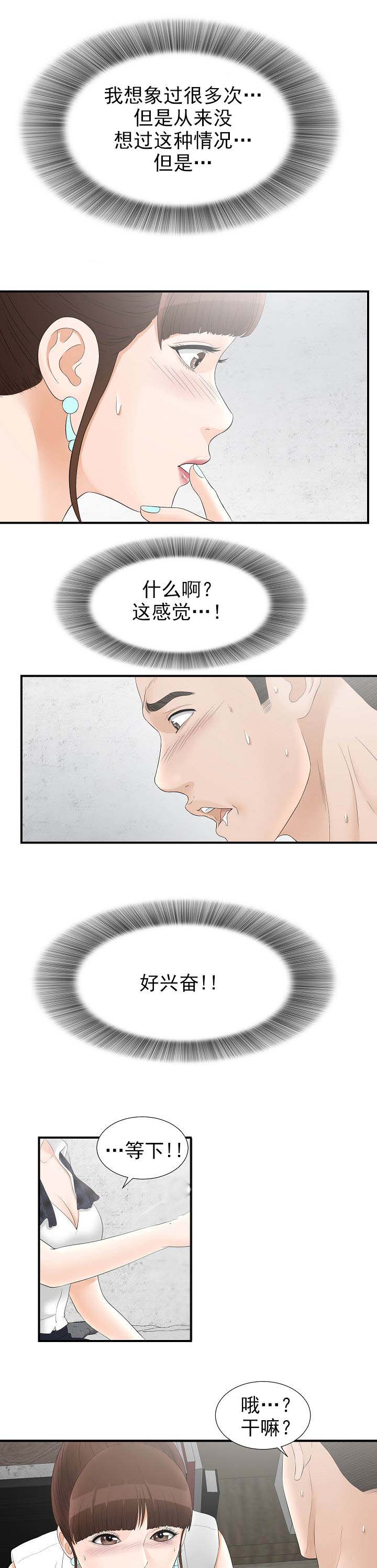 兄弟的女友漫画,第36话1图