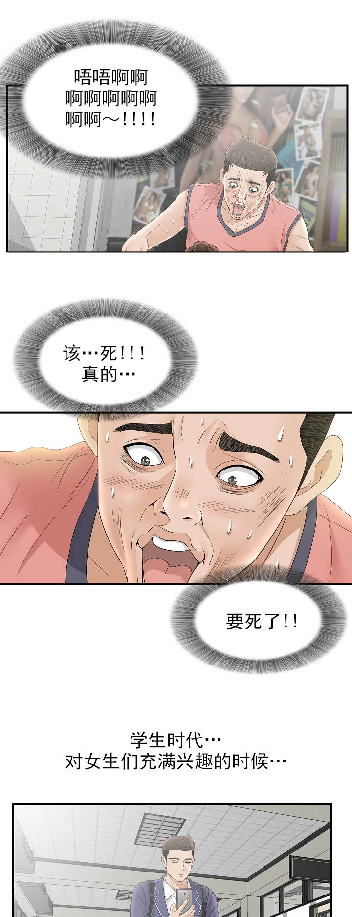 兄弟的女友漫画,第37话1图