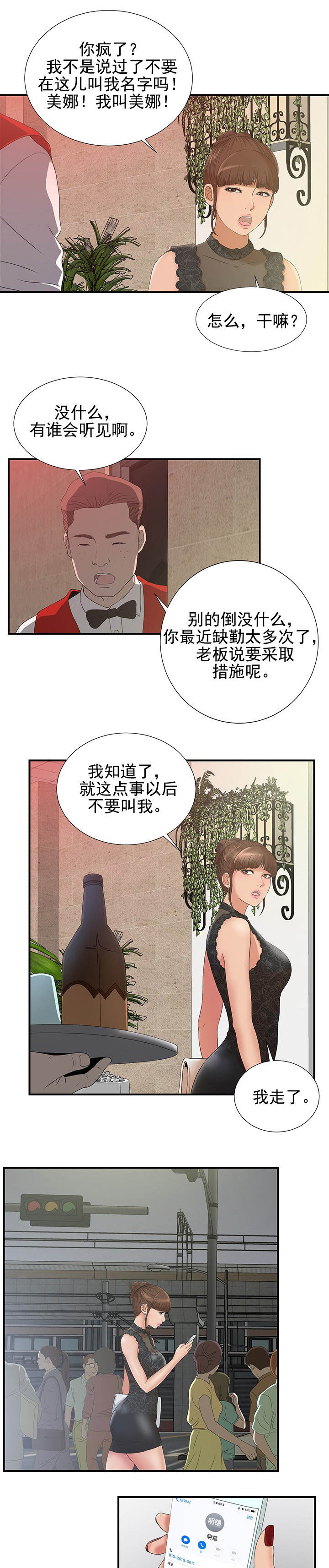 兄弟的女友漫画,第45话2图