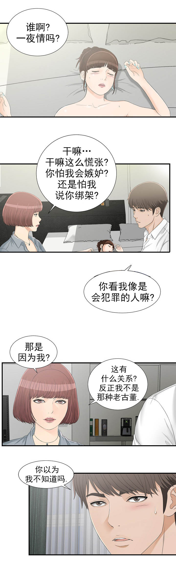 兄弟的女友漫画,第29话2图