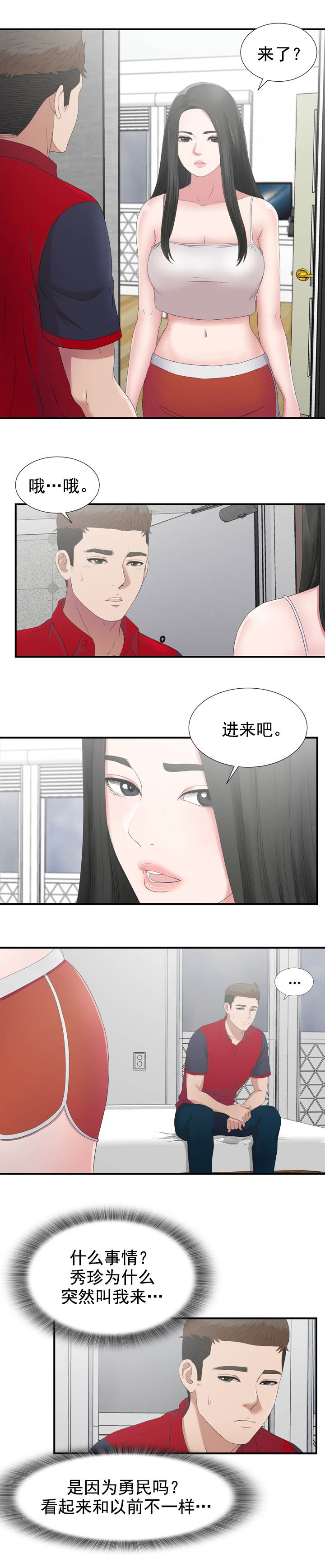 兄弟的女友漫画,第43话1图