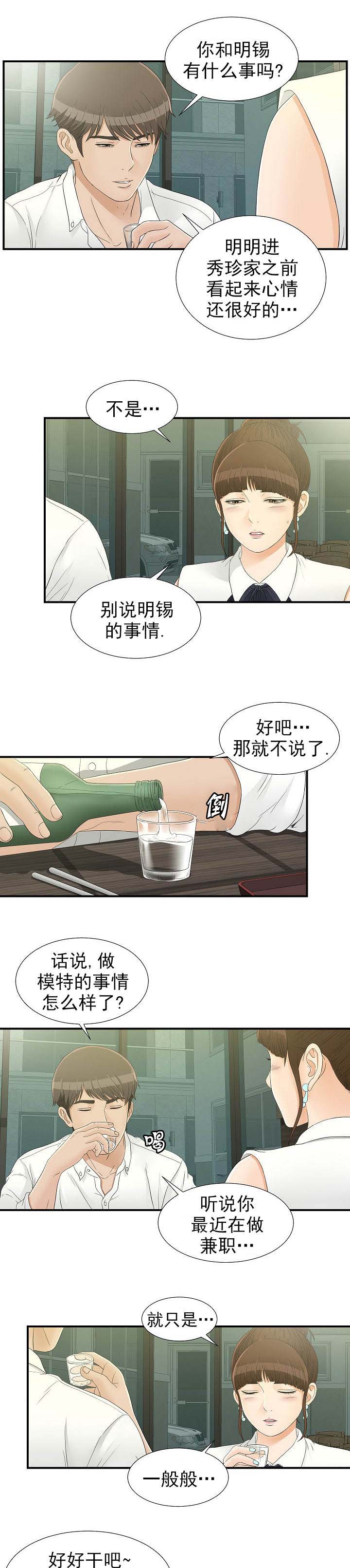 兄弟的女友漫画,第27话2图