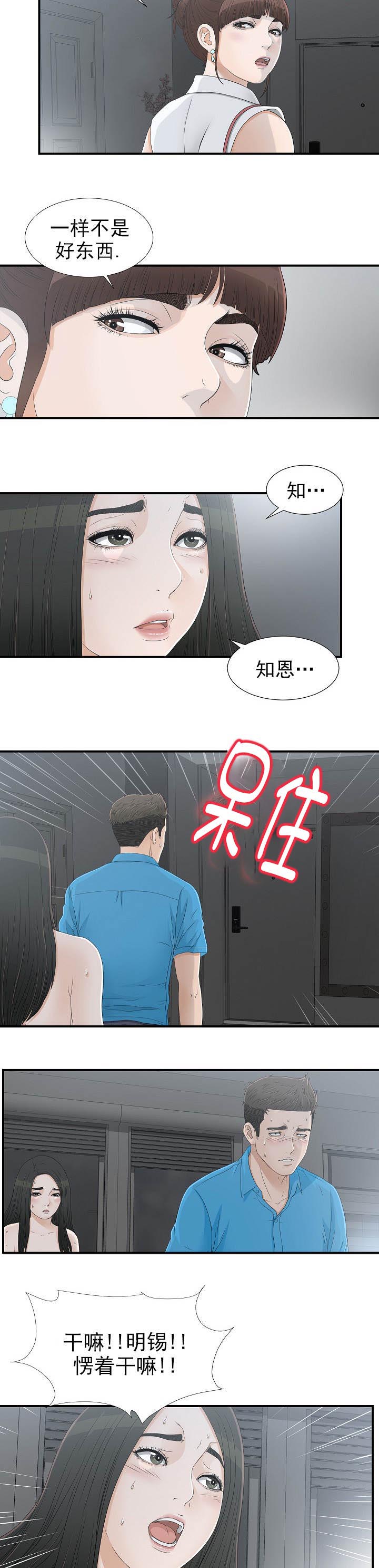 兄弟的女友漫画,第25话1图