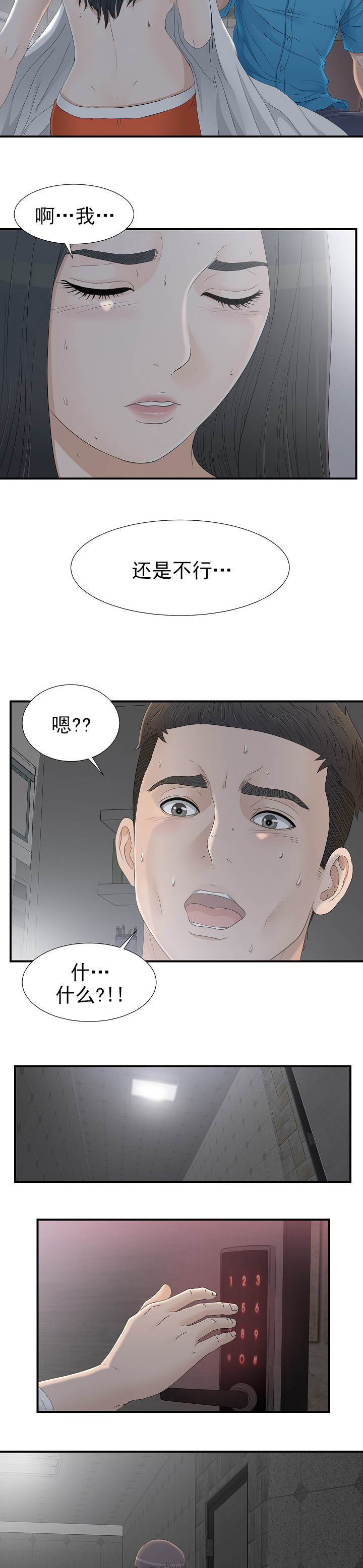 兄弟的女友漫画,第20话2图